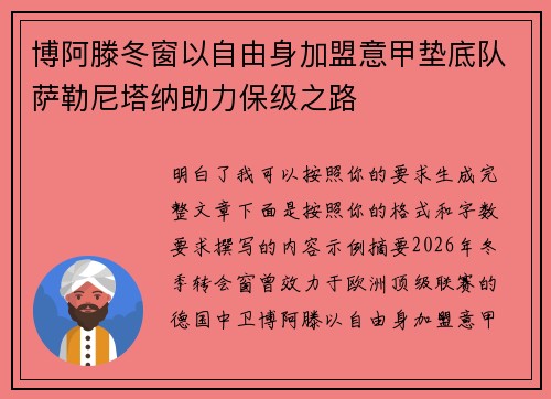 博阿滕冬窗以自由身加盟意甲垫底队萨勒尼塔纳助力保级之路