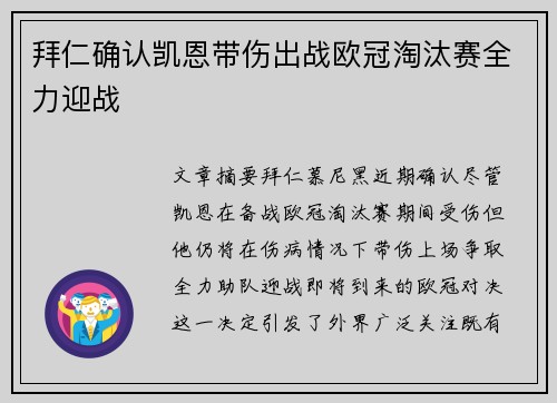拜仁确认凯恩带伤出战欧冠淘汰赛全力迎战 拜仁确认凯恩带伤出战欧冠淘汰赛全力迎战