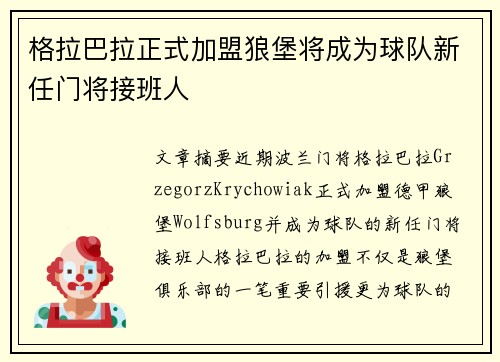 格拉巴拉正式加盟狼堡将成为球队新任门将接班人 格拉巴拉正式加盟狼堡将成为球队新任门将接班人