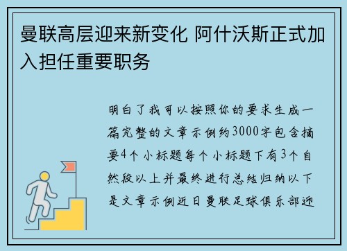 曼联高层迎来新变化 阿什沃斯正式加入担任重要职务 曼联高层迎来新变化 阿什沃斯正式加入担任重要职务