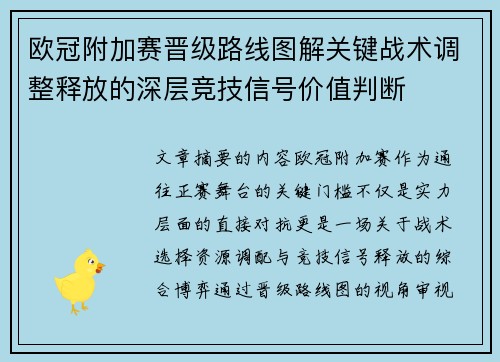 欧冠附加赛晋级路线图解关键战术调整释放的深层竞技信号价值判断 欧冠附加赛晋级路线图解关键战术调整释放的深层竞技信号价值判断