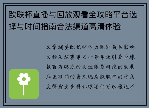 欧联杯直播与回放观看全攻略平台选择与时间指南合法渠道高清体验 欧联杯直播与回放观看全攻略平台选择与时间指南合法渠道高清体验