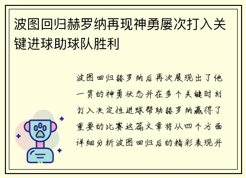 波图回归赫罗纳再现神勇屡次打入关键进球助球队胜利 波图回归赫罗纳再现神勇屡次打入关键进球助球队胜利