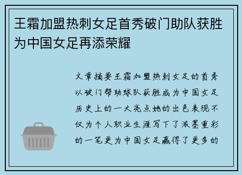 王霜加盟热刺女足首秀破门助队获胜为中国女足再添荣耀 王霜加盟热刺女足首秀破门助队获胜为中国女足再添荣耀